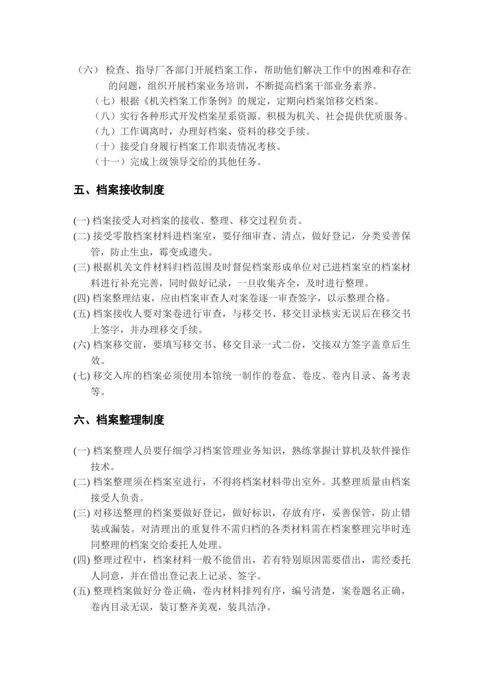 岗位责任与制度_第3页