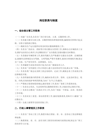 岗位责任与制度