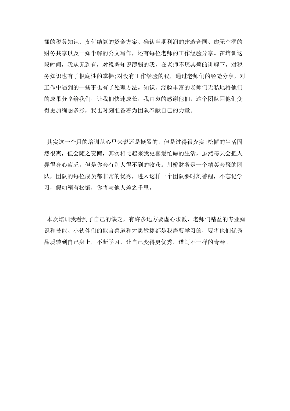 岗前培训心得体会_第2页