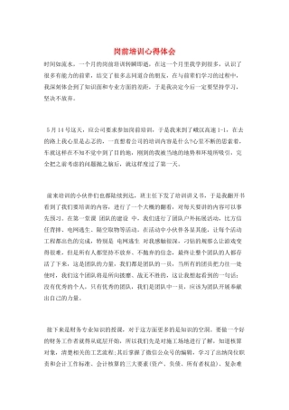 岗前培训心得体会