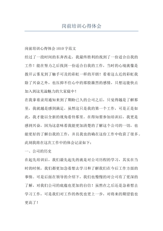 岗前培训心得体会