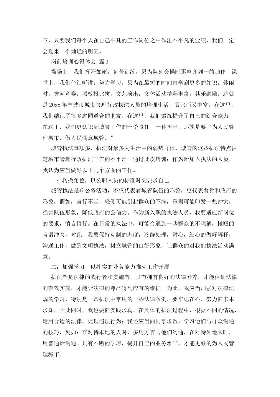 岗前培训心得体会3篇_第3页