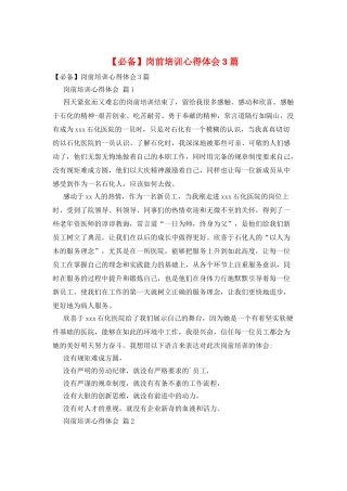 岗前培训心得体会3篇