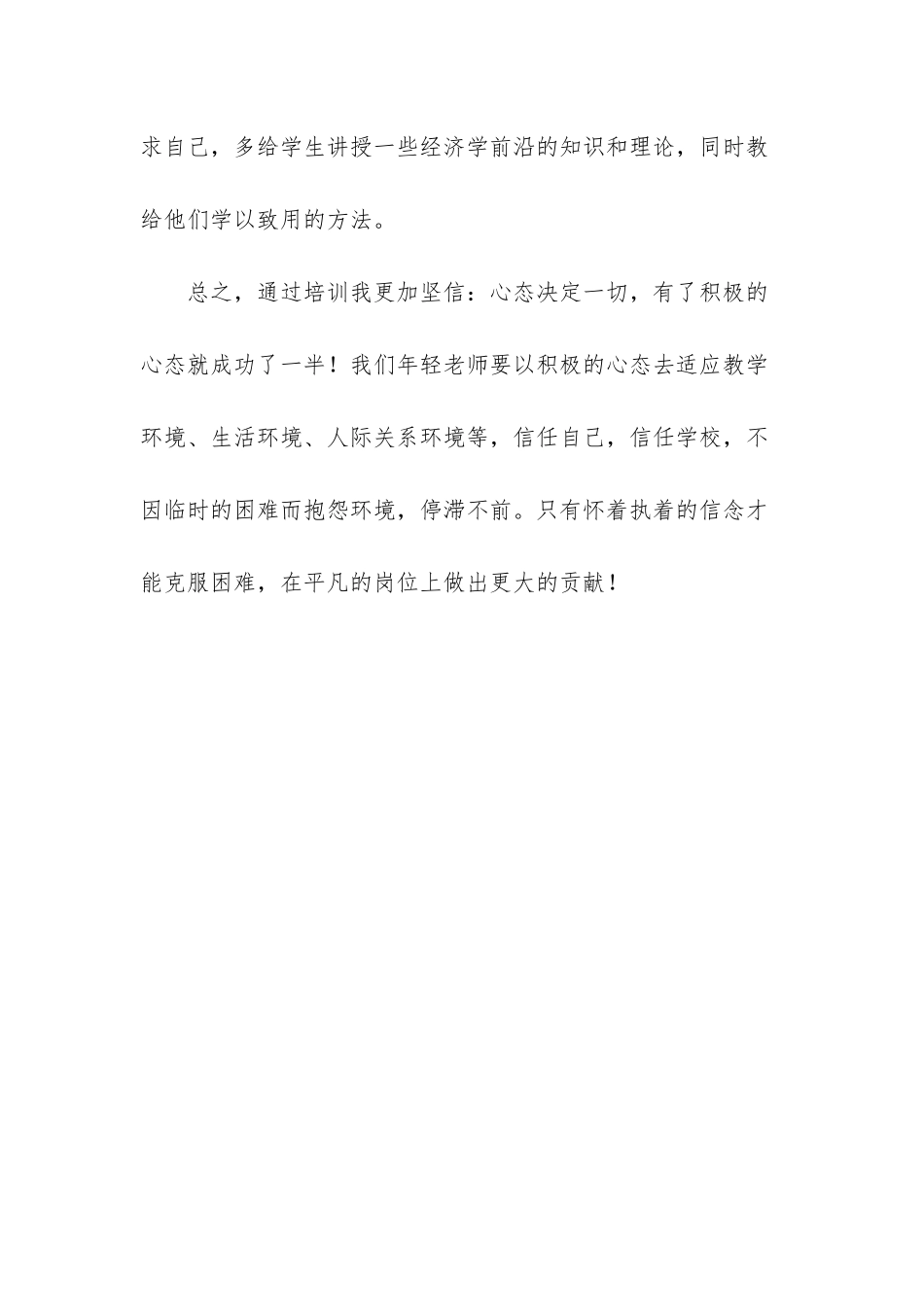 岗前培训心得体会范文500字_第3页