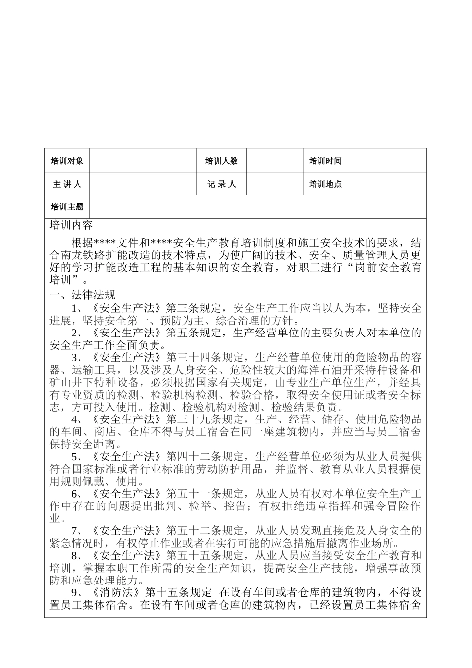 岗前安全培训记录_第1页
