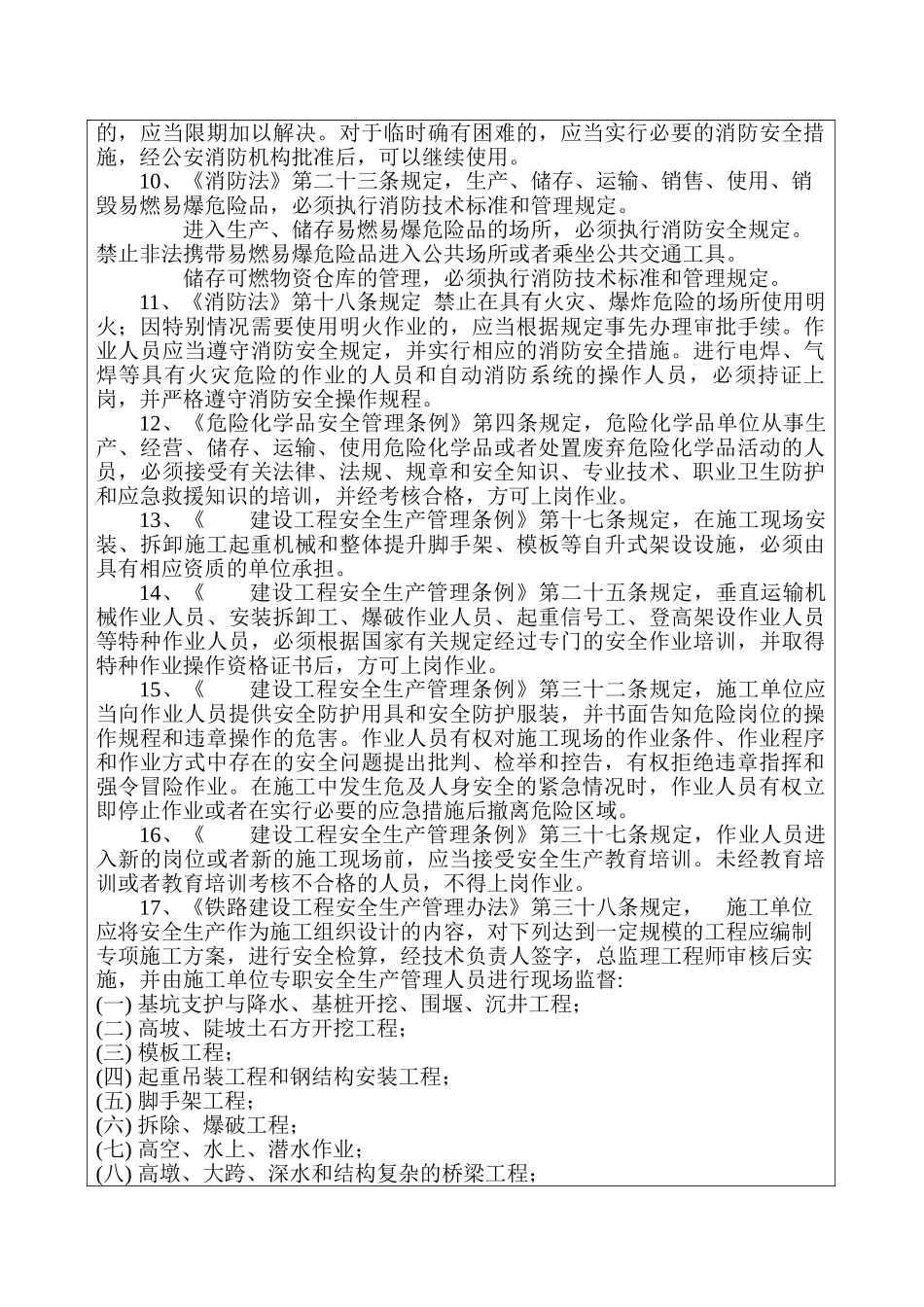 岗前安全培训记录_第2页