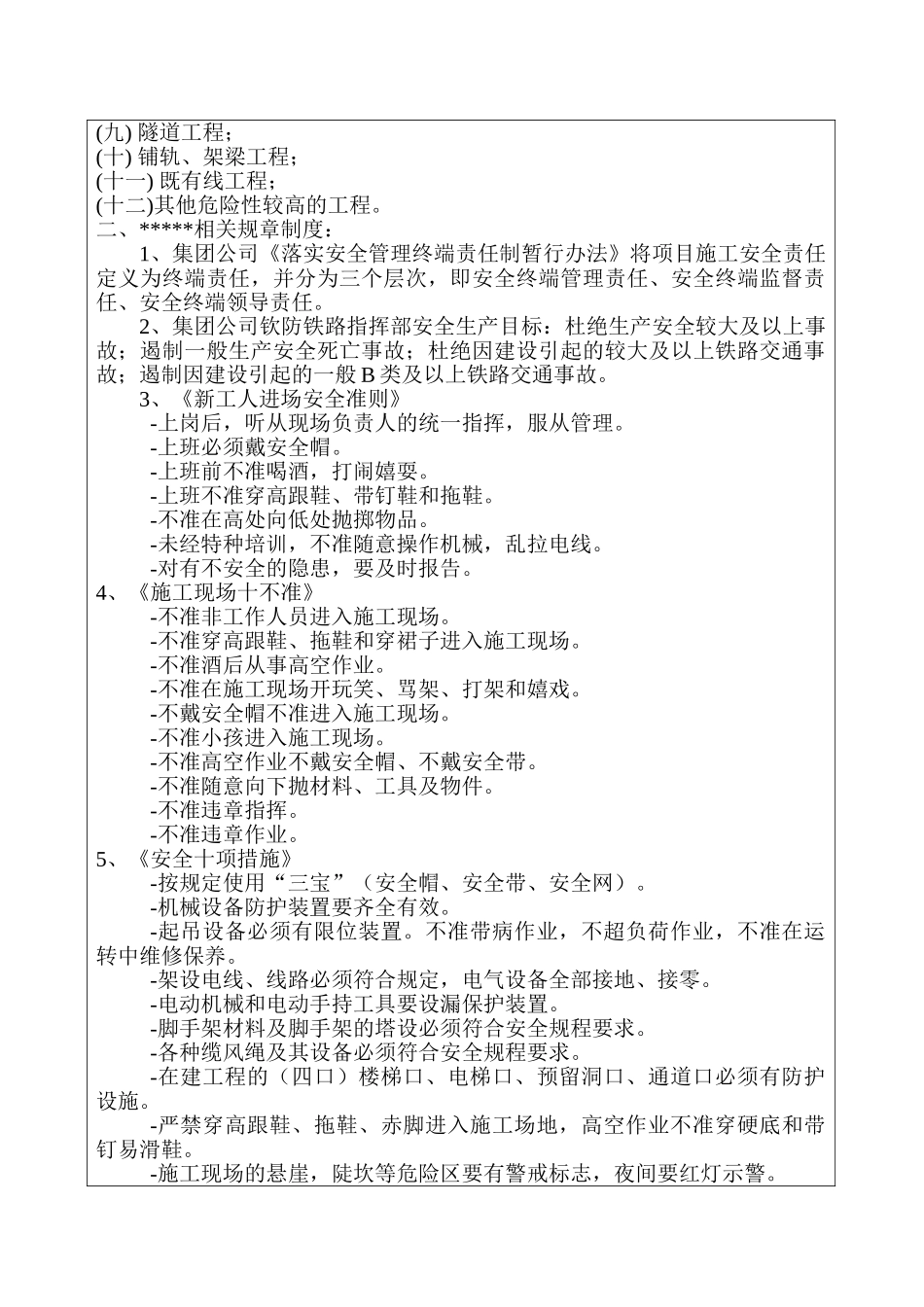 岗前安全培训记录_第3页