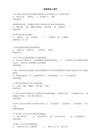 岗培题库-高等教育心理学2025