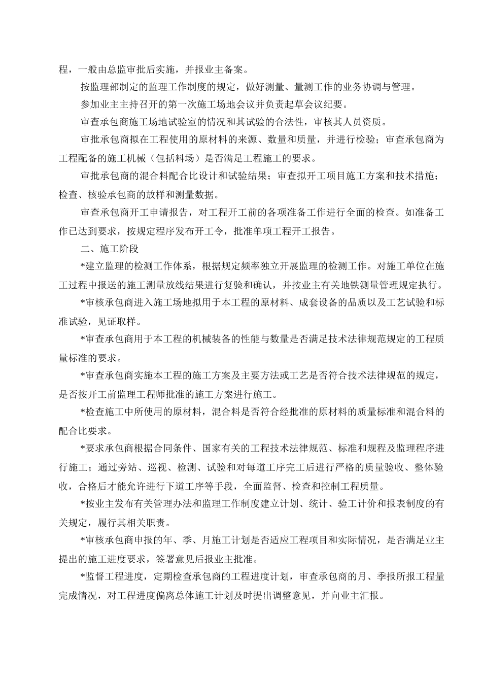 岚县梁家庄乡高架坡村地质灾害治理工程监理规划_第2页