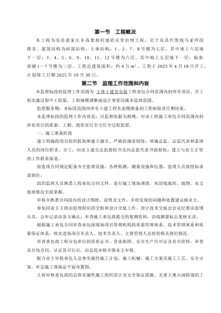 岚县梁家庄乡高架坡村地质灾害治理工程监理规划