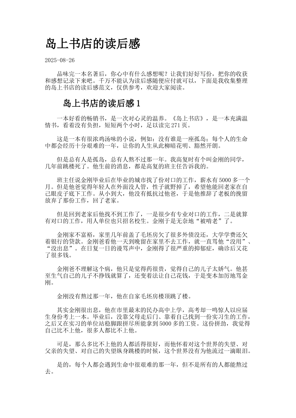 岛上书店的读后感_第1页
