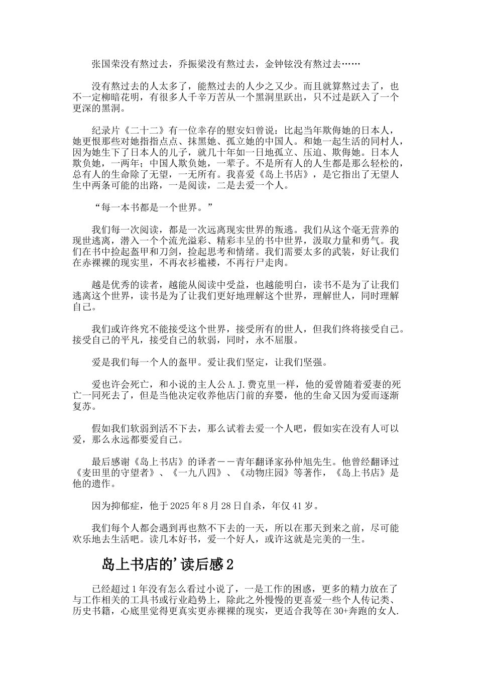 岛上书店的读后感_第2页
