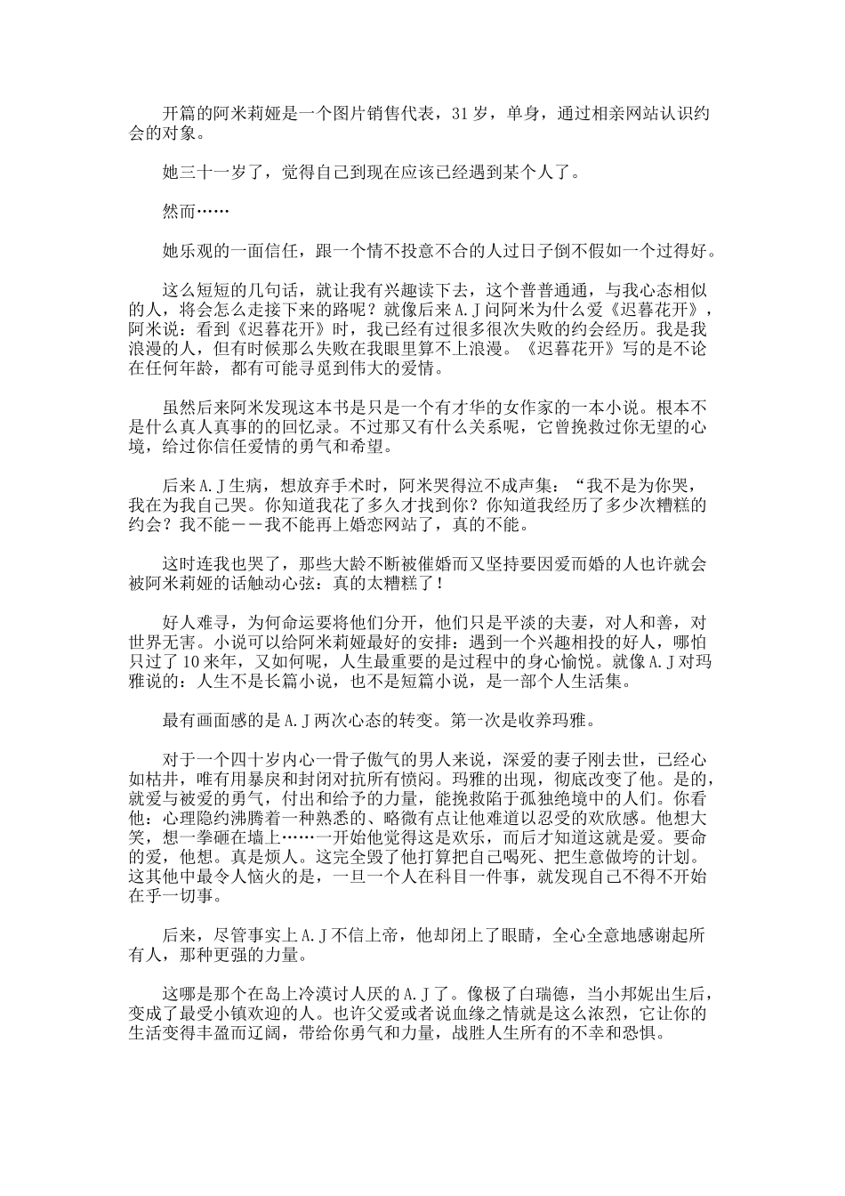 岛上书店的读后感_第3页