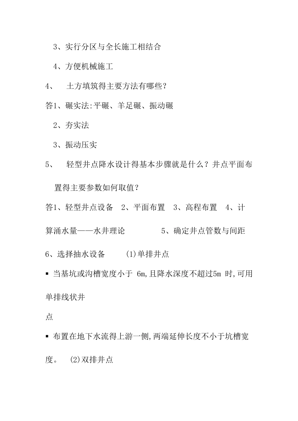 岩土工程施工试题及答案_第2页