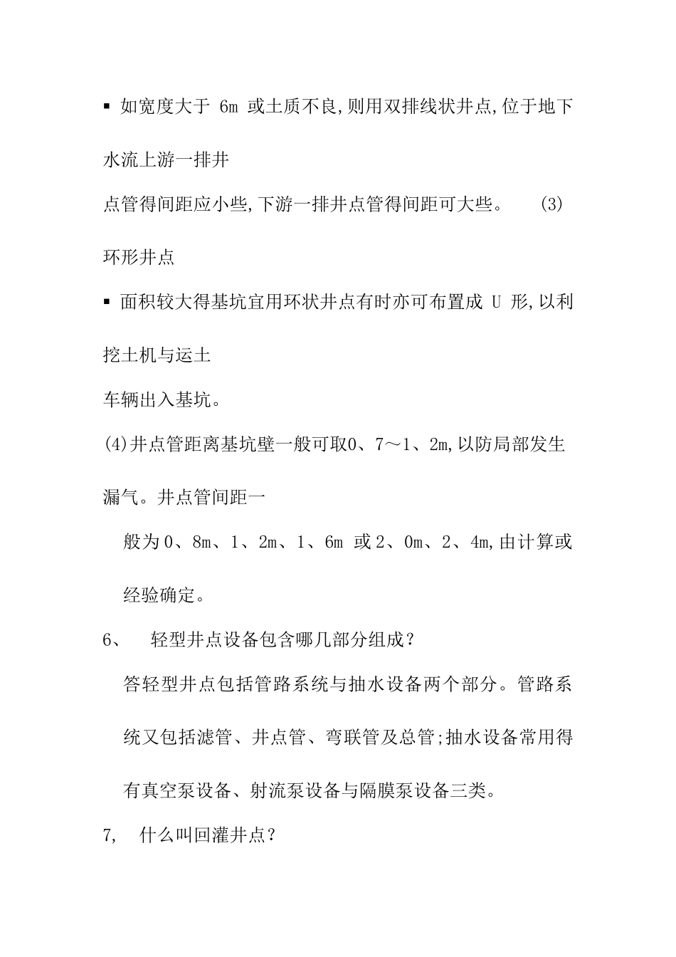 岩土工程施工试题及答案_第3页