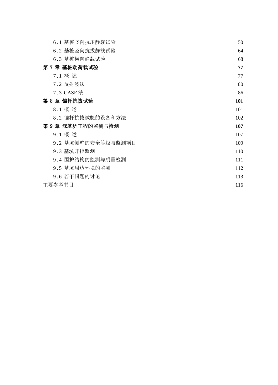 岩土工程原位测试技术_第3页