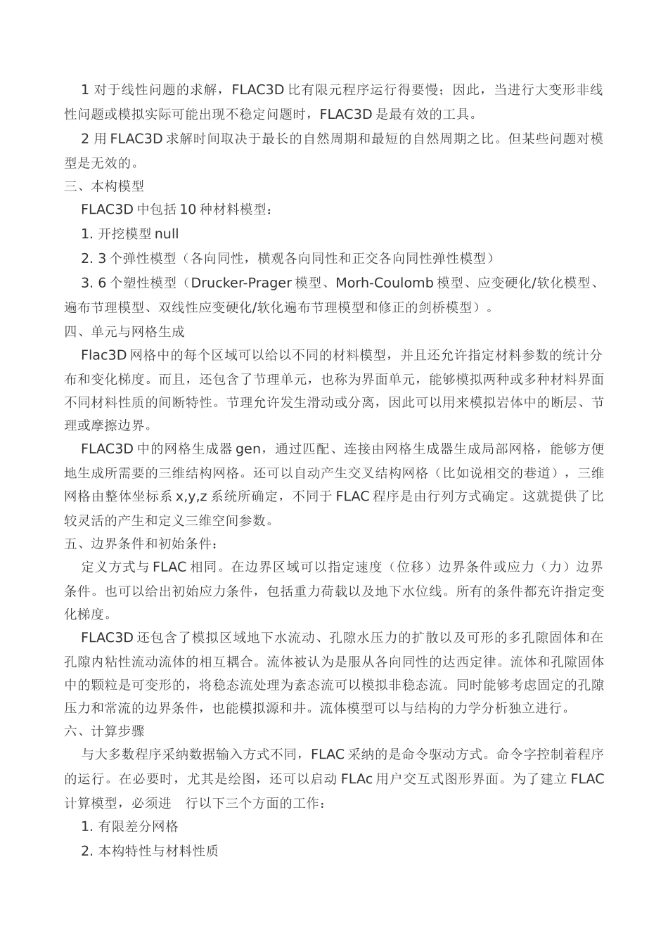 岩土工程软件flac3d的基本知识介绍-_第2页