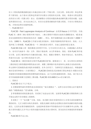 岩土工程软件flac3d的基本知识介绍-