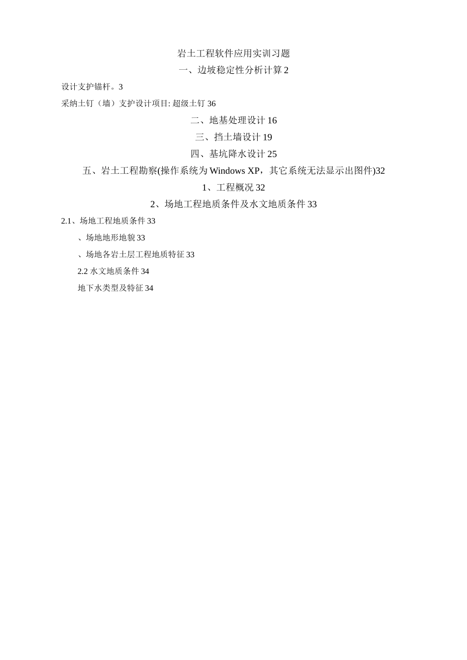 岩土工程软件应用实训习题_第2页