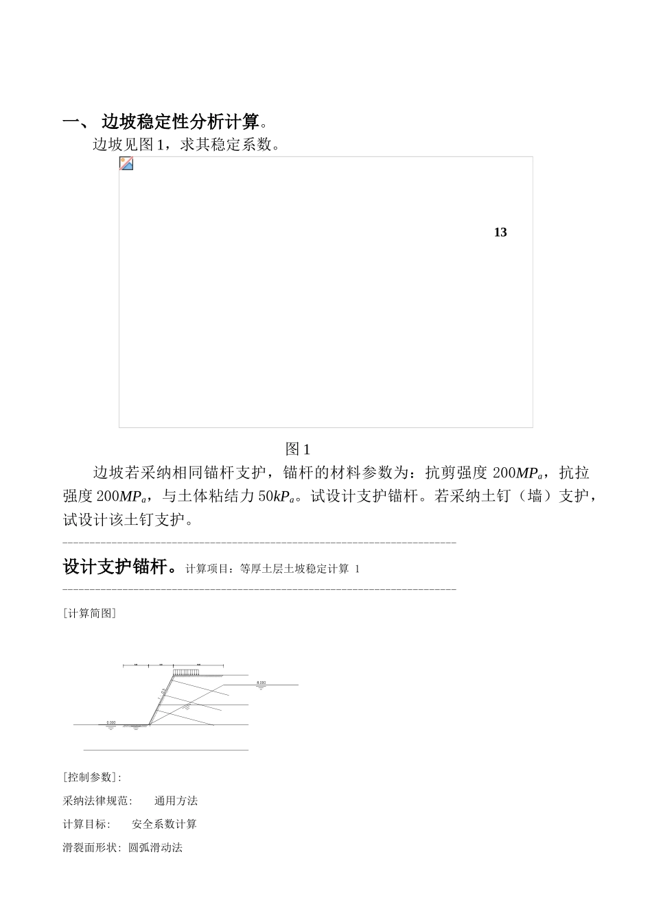岩土工程软件应用实训习题_第3页