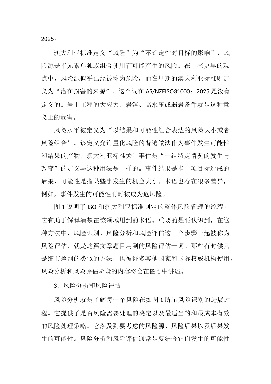 岩土工程风险评估与管理概述_第2页