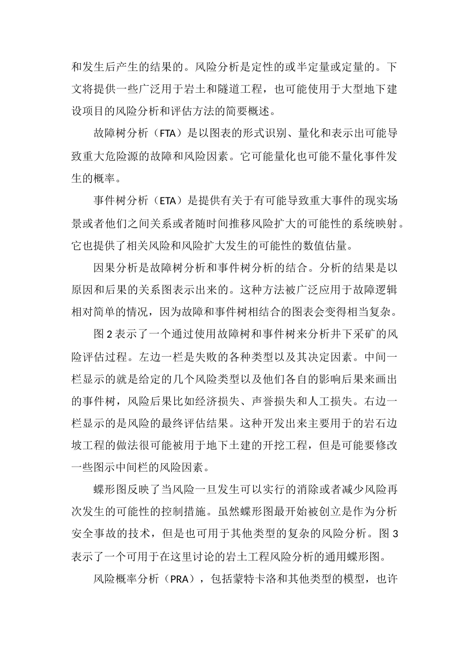 岩土工程风险评估与管理概述_第3页