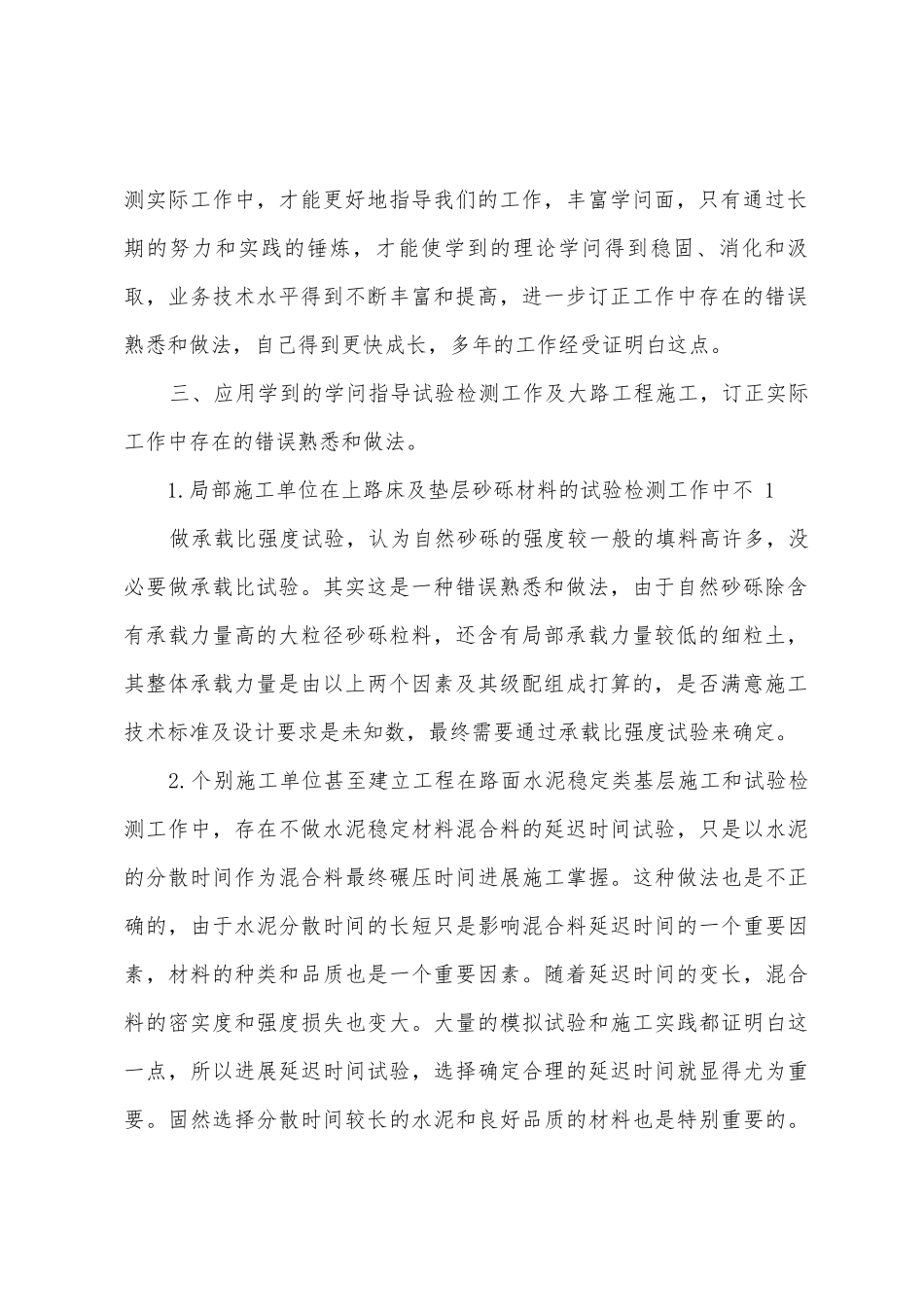 岩土试验技术工作总结_第2页