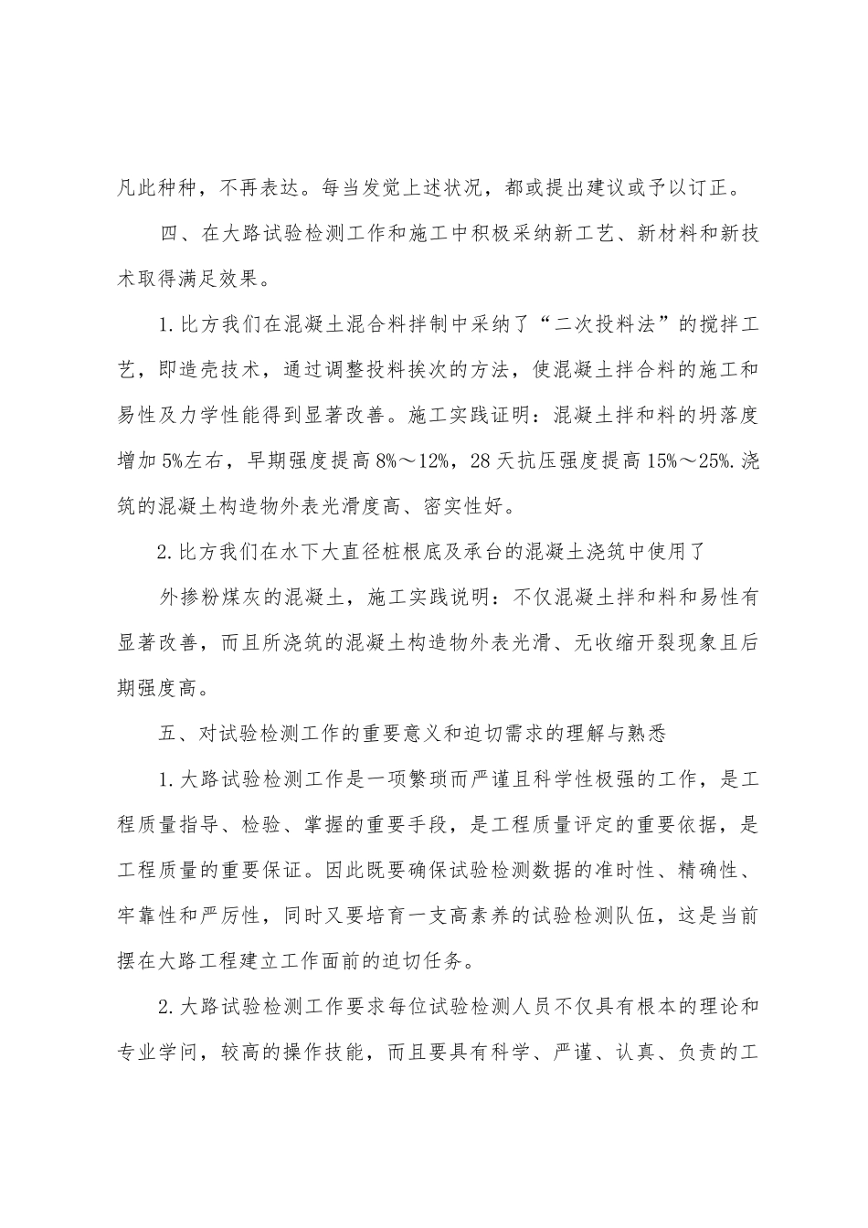 岩土试验技术工作总结_第3页