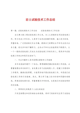 岩土试验技术工作总结