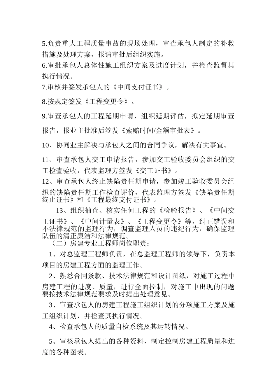 岩寺互通养护工区房建工程监理实施细则_第3页