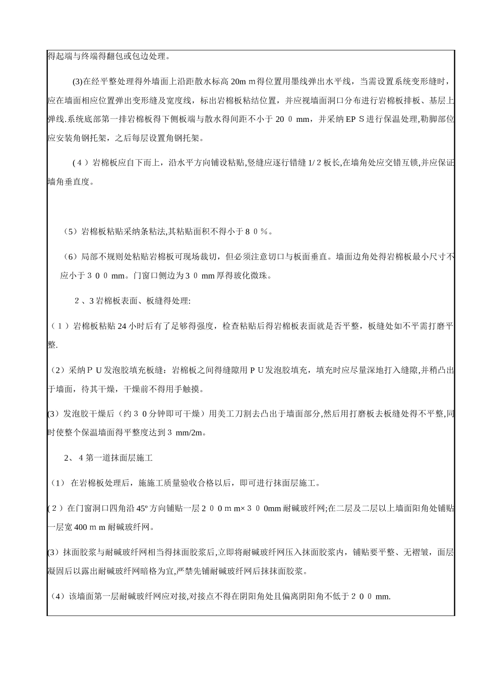 岩棉外墙保温技术交底_第2页