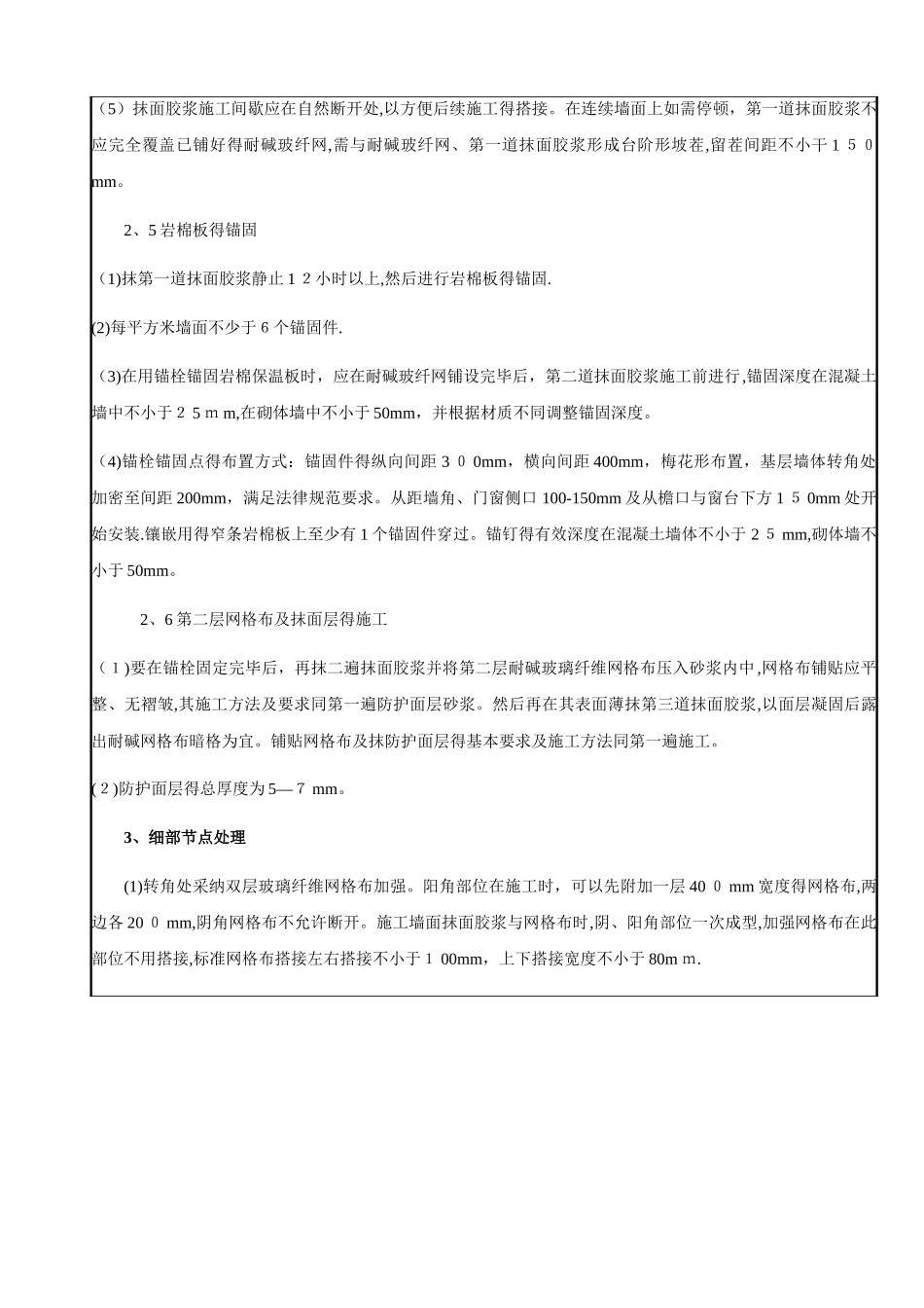 岩棉外墙保温技术交底_第3页