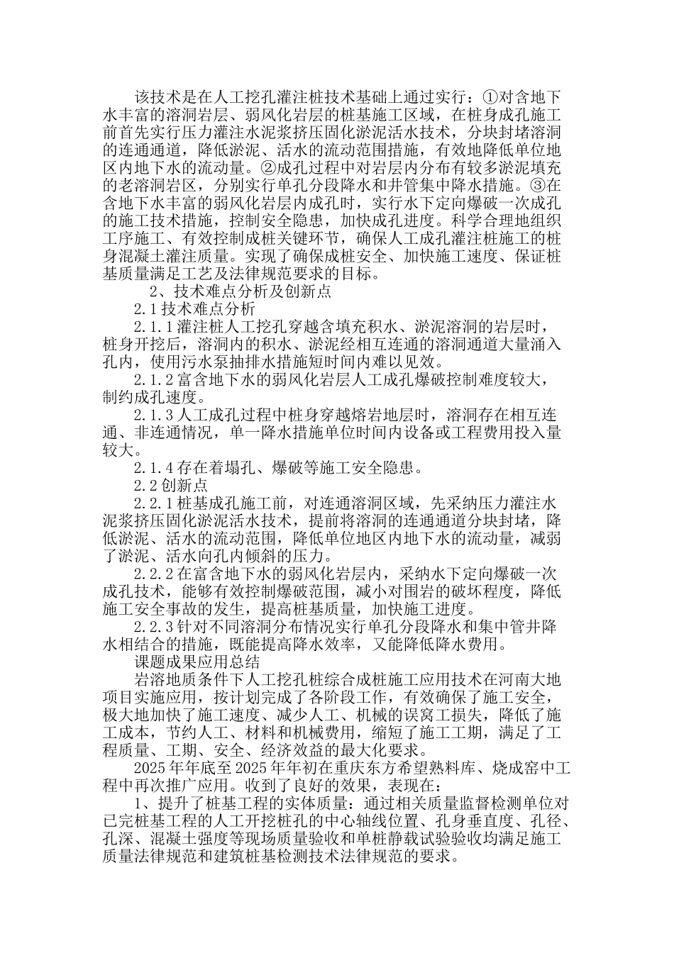 岩溶地质条件下人工挖孔桩综合成桩施工技术应用研究_第3页