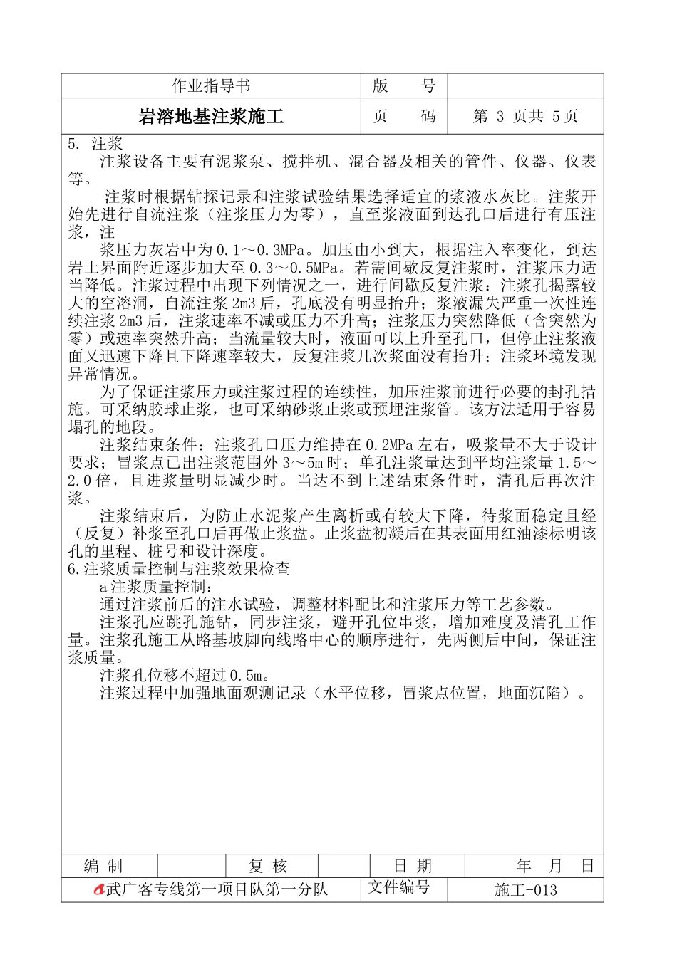 岩溶注浆作业指导书_第3页