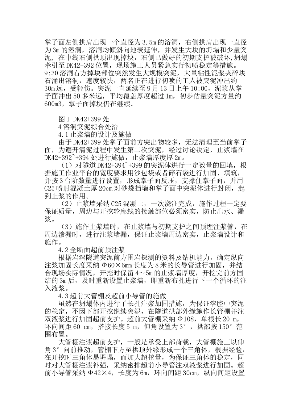 岩溶隧道大溶洞综合处治措施研究_第2页