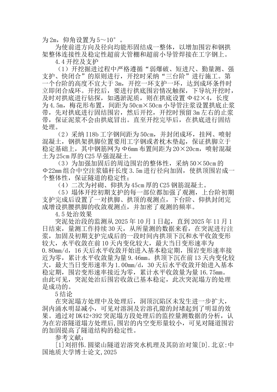 岩溶隧道大溶洞综合处治措施研究_第3页