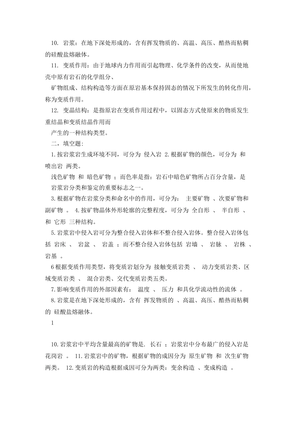 岩石学史上最全知识点_第2页