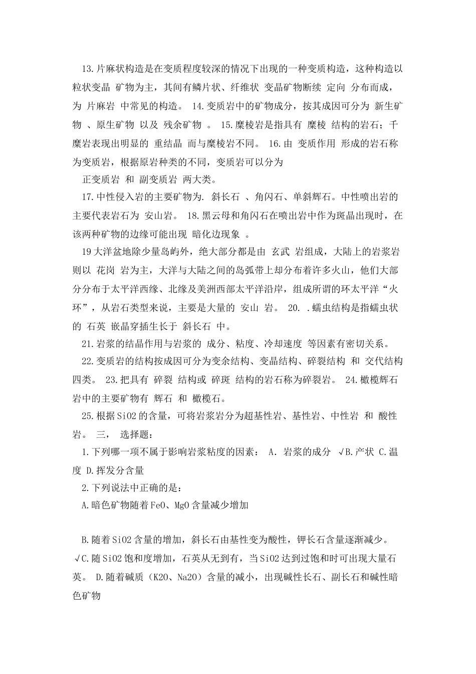 岩石学史上最全知识点_第3页
