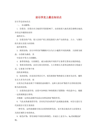 岩石学史上最全知识点