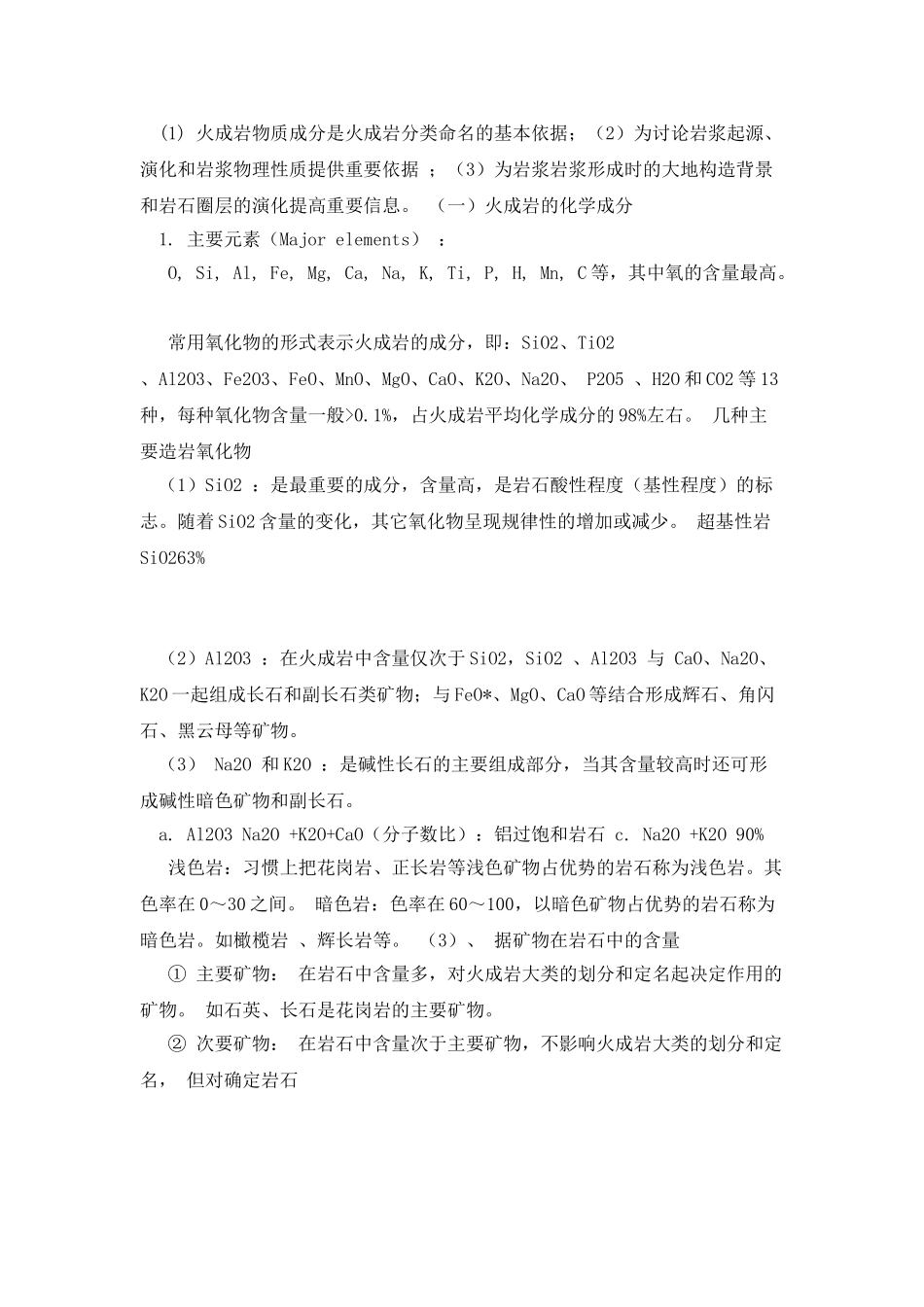 岩石学复习资料_第2页