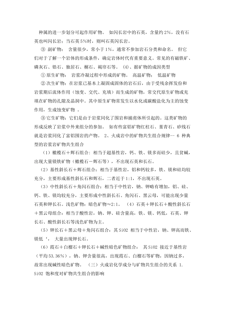 岩石学复习资料_第3页