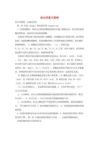 岩石学复习资料