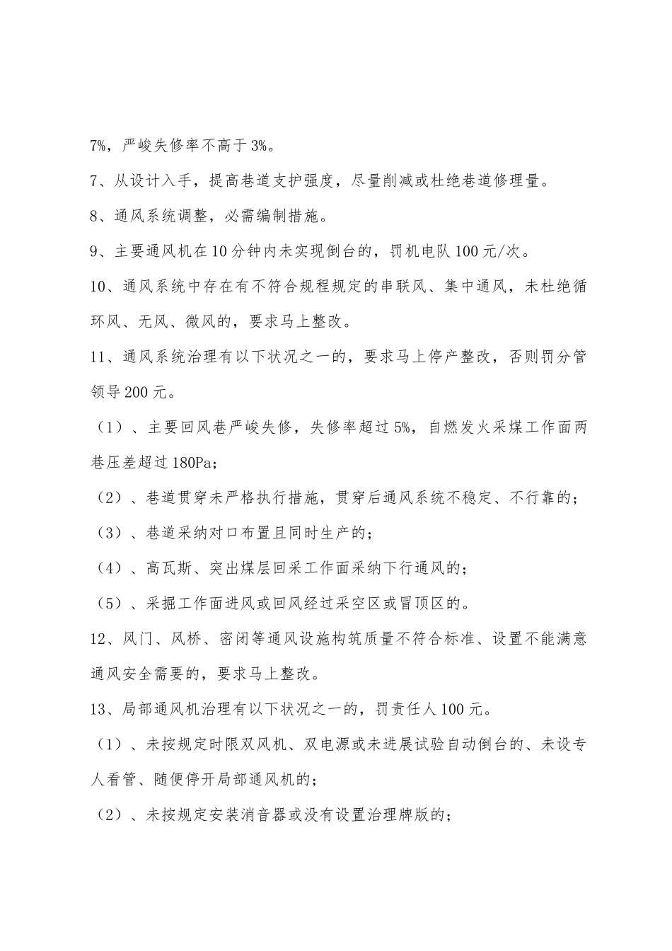 岩脚田煤矿矿井通风系统管理制度_第2页