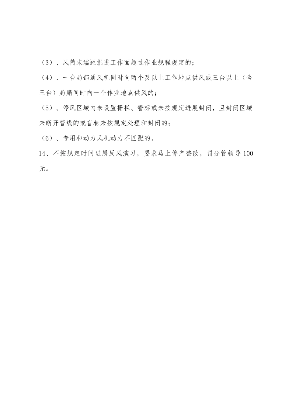 岩脚田煤矿矿井通风系统管理制度_第3页