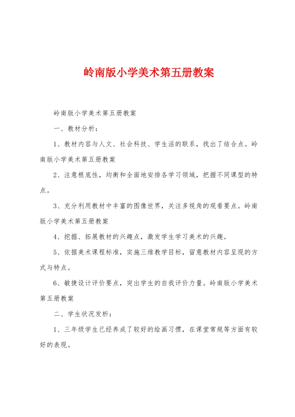 岭南版小学美术第五册教案_第1页