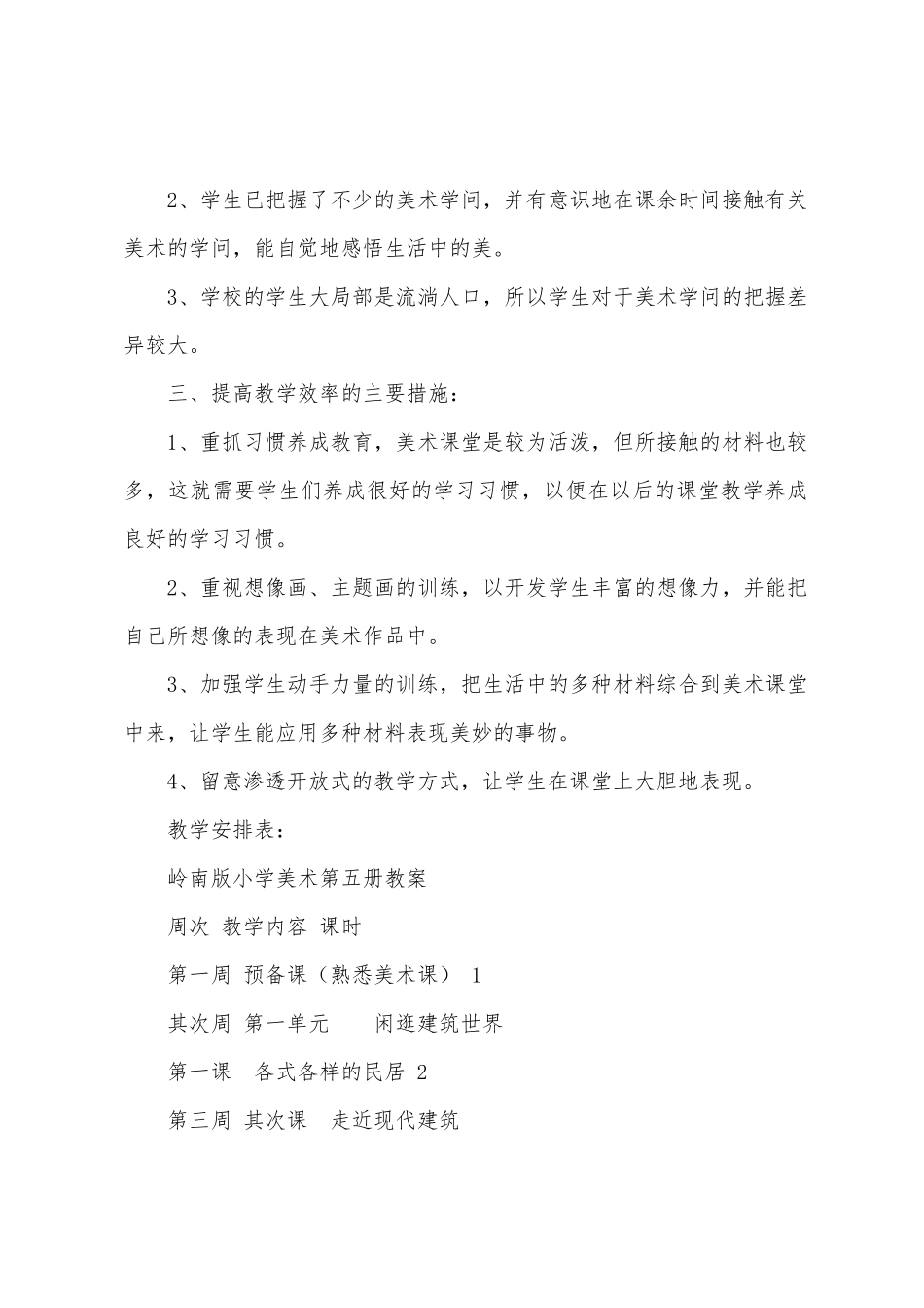 岭南版小学美术第五册教案_第2页