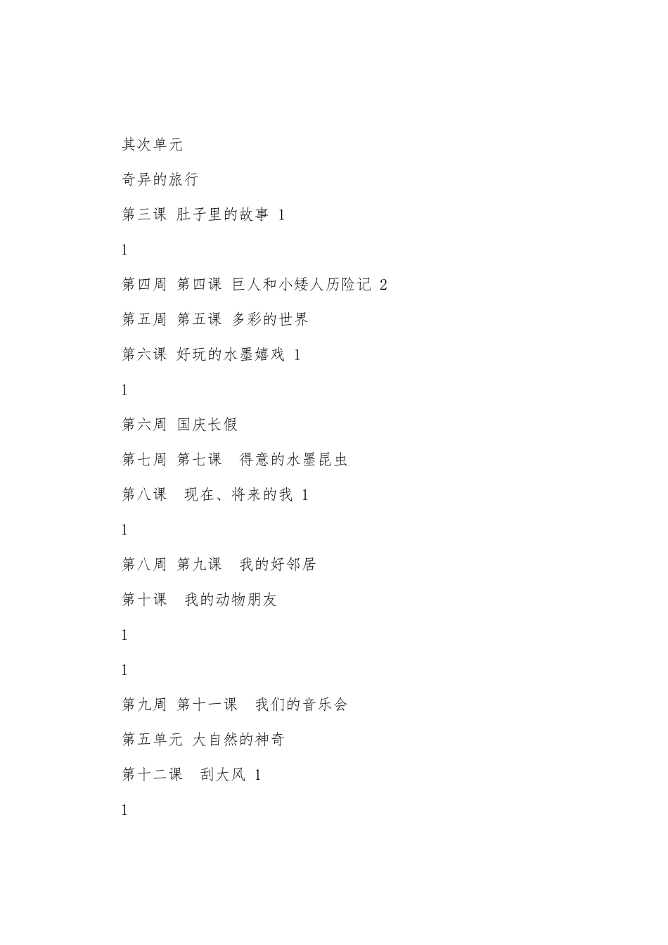 岭南版小学美术第五册教案_第3页