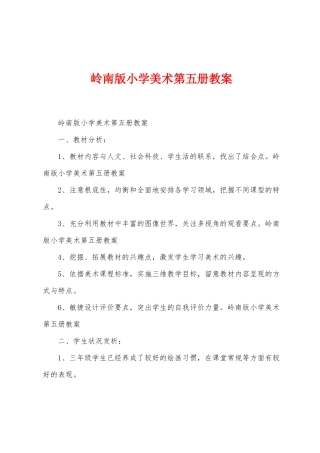 岭南版小学美术第五册教案