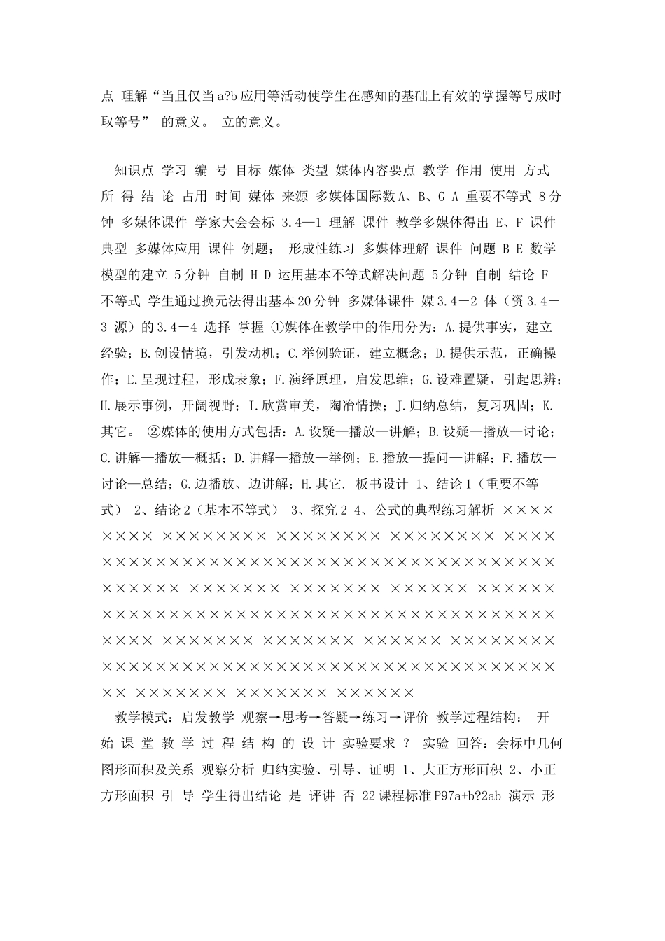 岳献平《3.4基本不等式》教学设计_第2页
