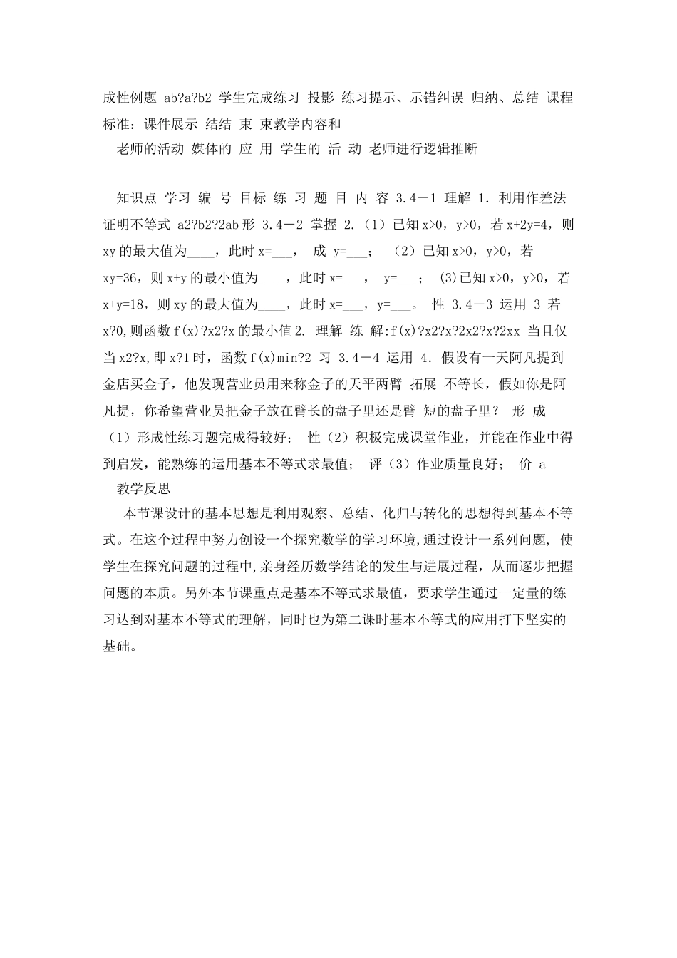 岳献平《3.4基本不等式》教学设计_第3页